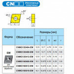 CNMG120408-EM YBG205 пластина CNMG120408-EM YBG205 пластина